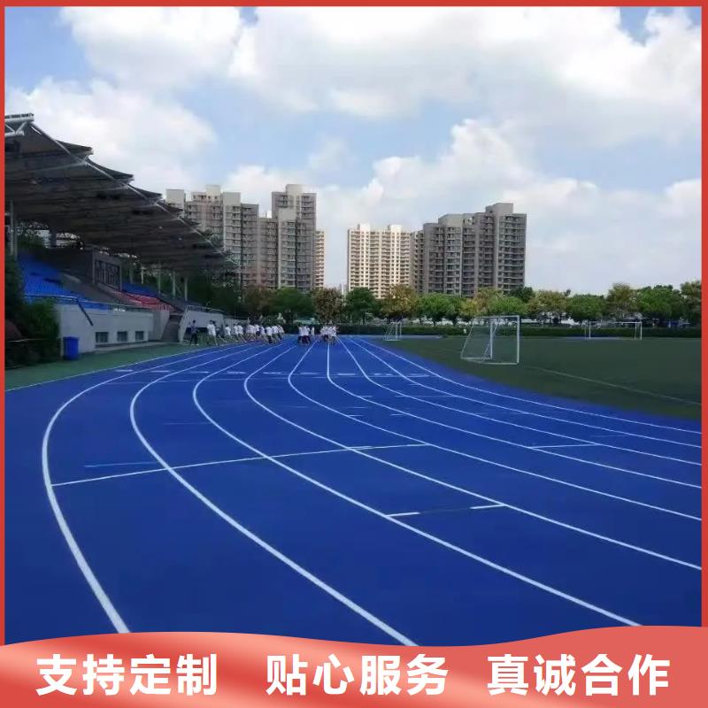 【环保型塑胶跑道】运动场硅PU实时报价