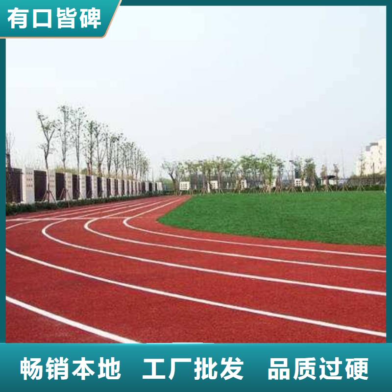 环保型塑胶跑道_塑胶场地专注产品质量与服务