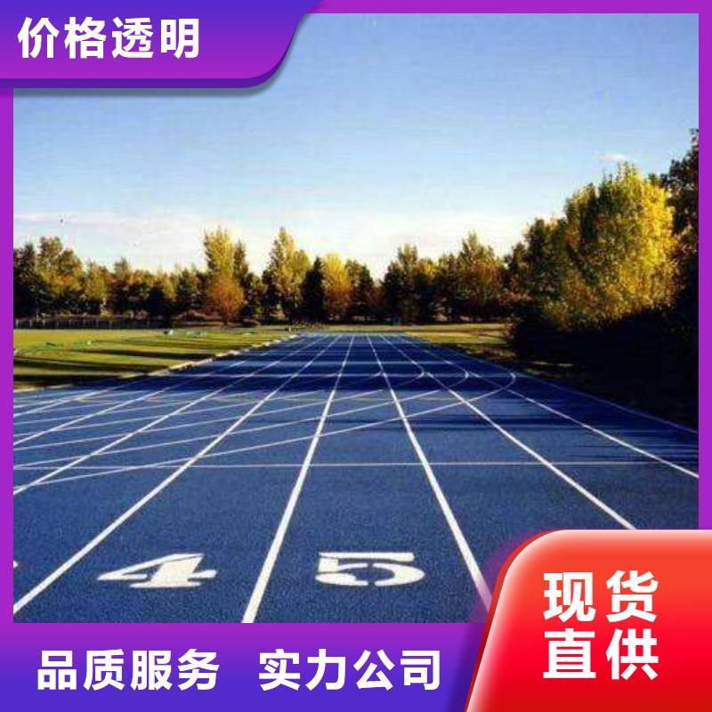 【环保型塑胶跑道pvc网球场地按需定制】