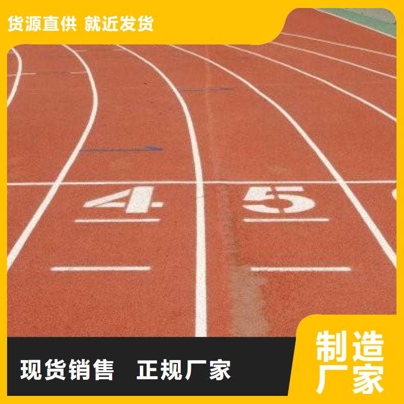 环保型塑胶跑道,塑胶场地好品质售后无忧