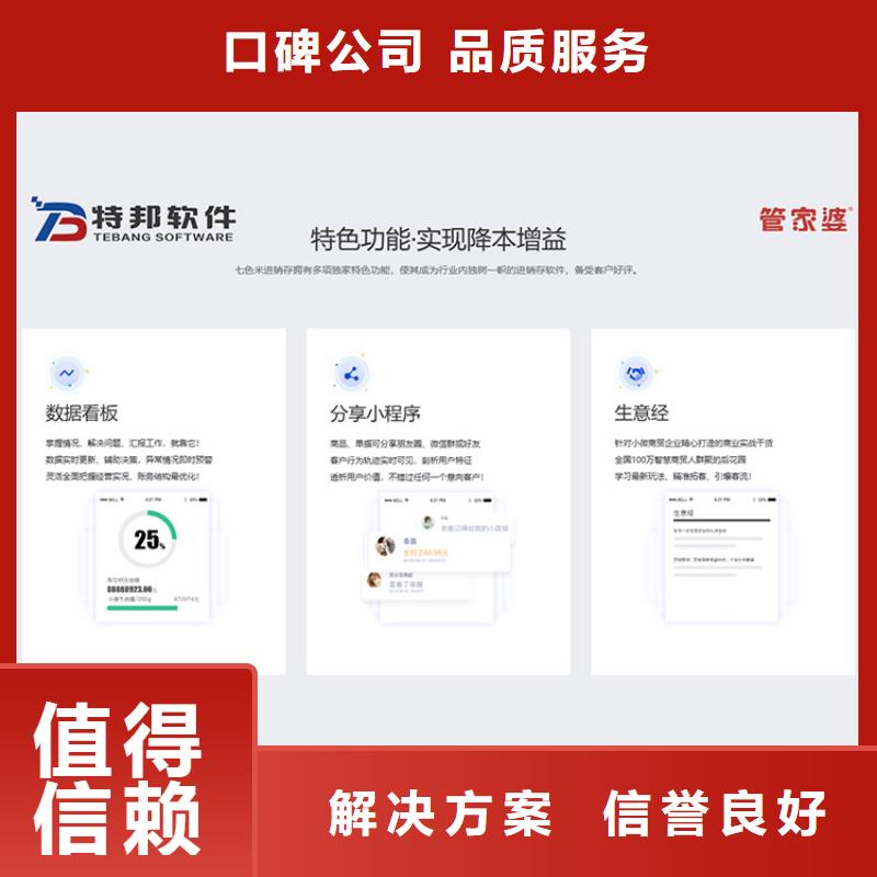 软件-进销存软件APP知名公司