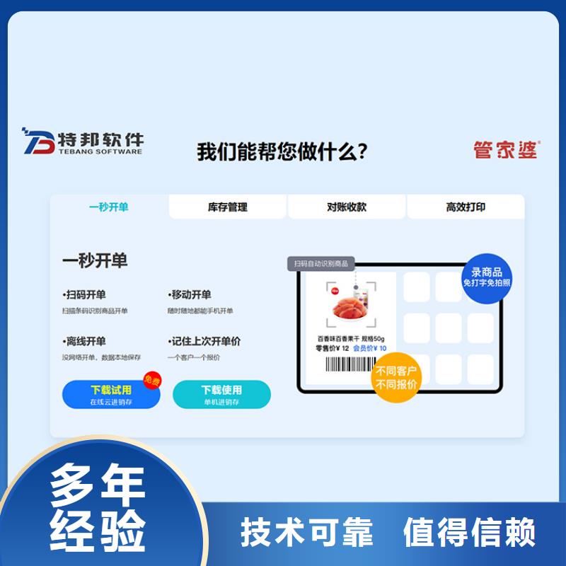 软件,进销存管理工具公司