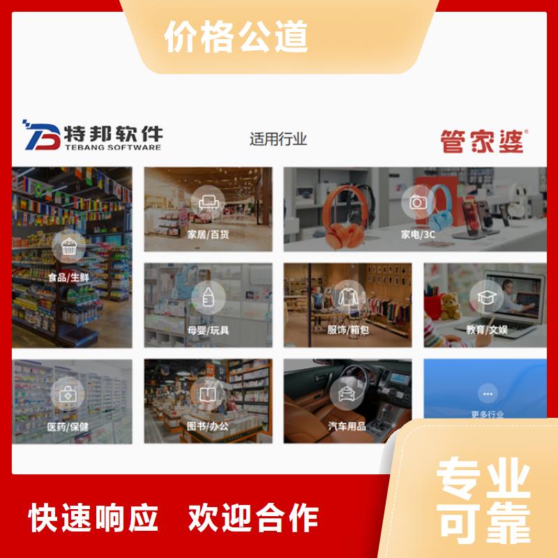 进销存管理工具定制管家婆软件贸易公司用怎么挑选