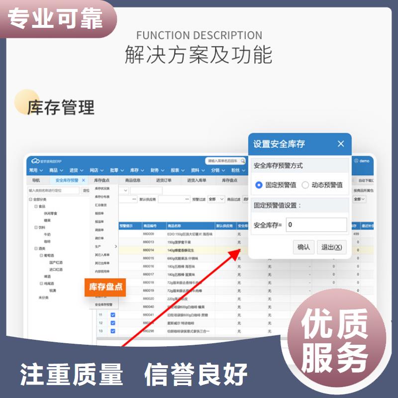 软件_库存管理软件放心之选