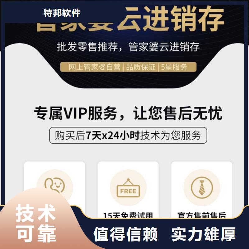 五金进销存管理系统排行榜