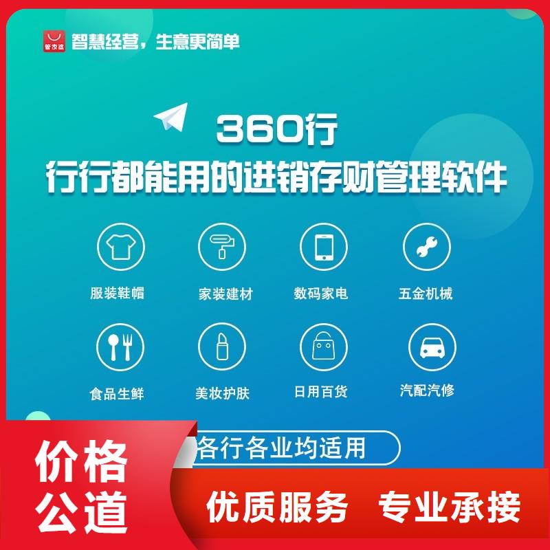 软件-进销存软件APP知名公司