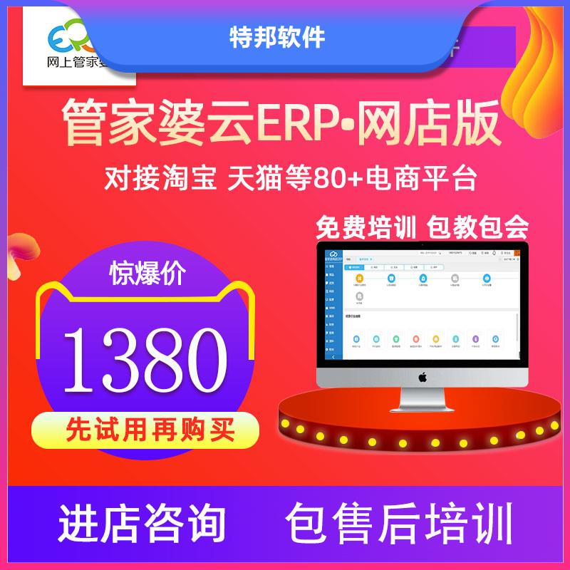 网店出入库管理软件排名前十【管家婆】简洁易用