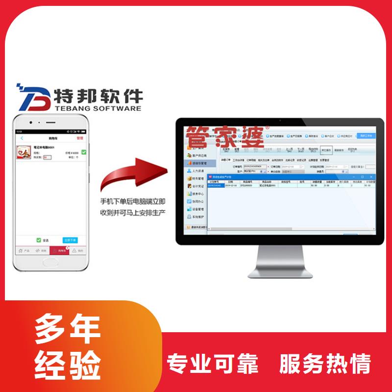 进销存软件价格管家婆软件电脑公司用不限用户数量