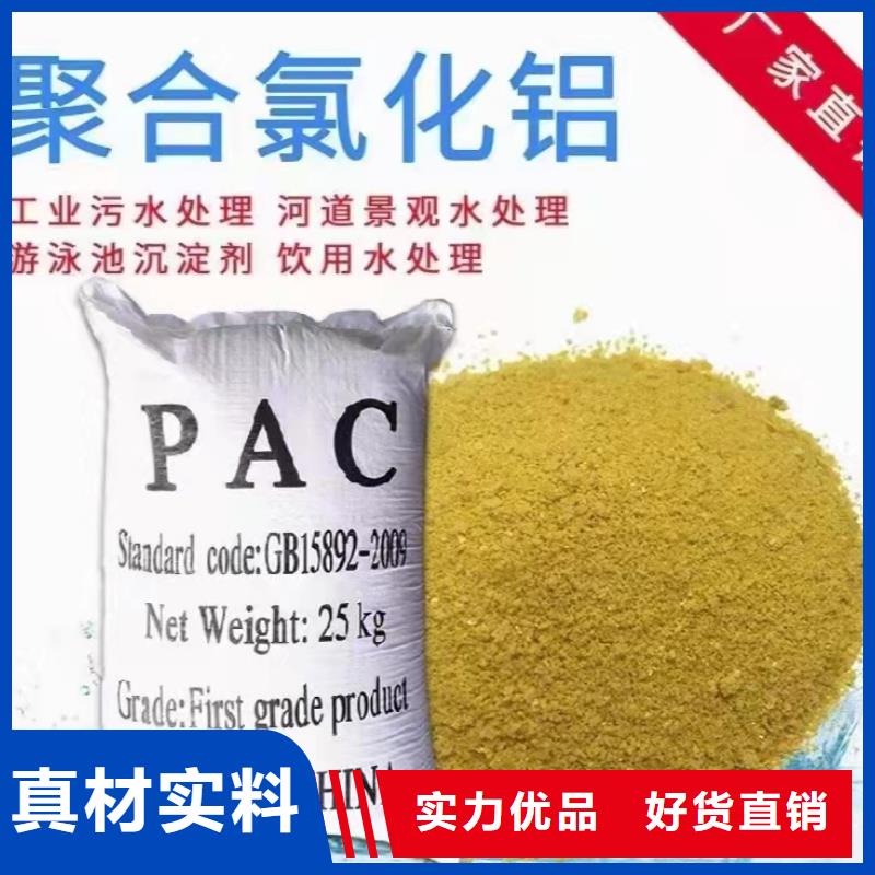 工业聚合氯化铝PAC厂家