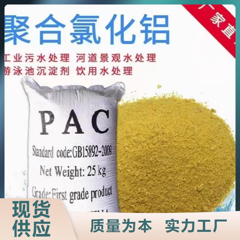 工业聚合氯化铝PAC厂家直销