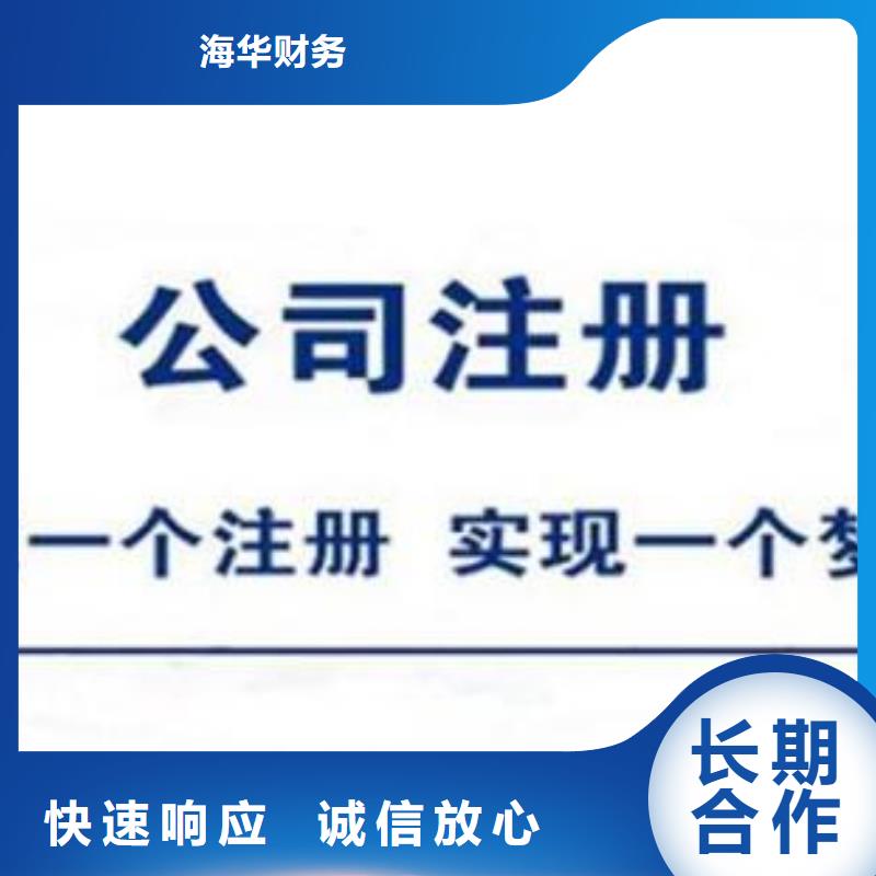 代理外资企业注销、		找海华财税