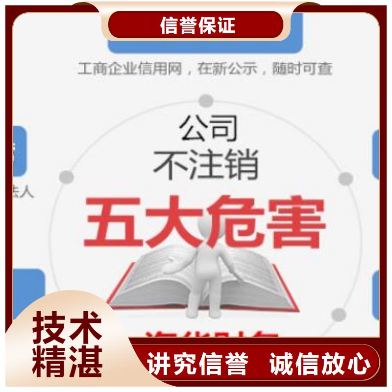 新津县商贸公司注销		哪家财税机构靠谱？找海华财税