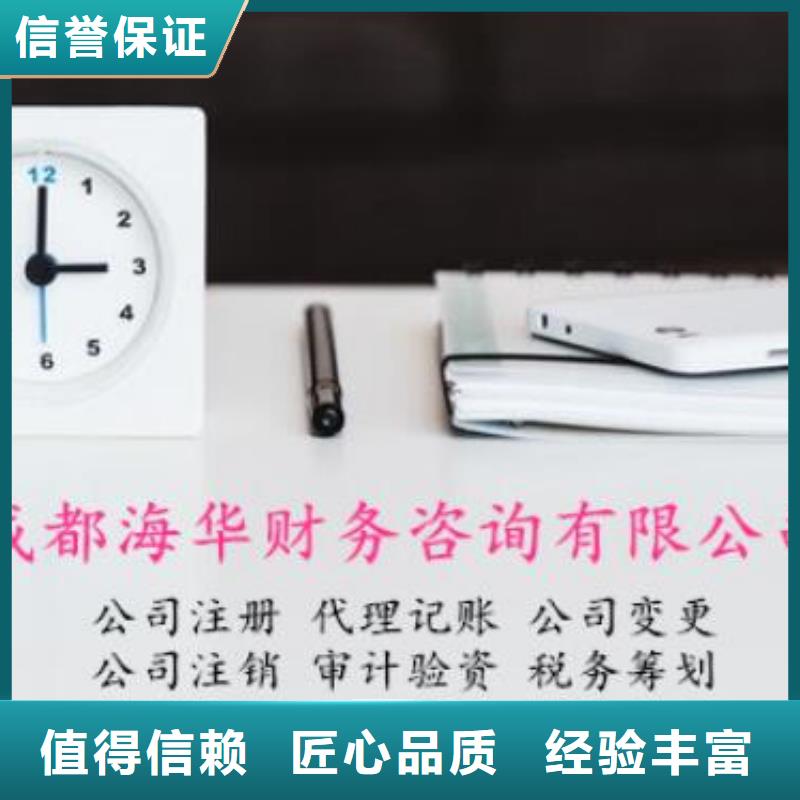 金堂代理记账，		代账公司做账流程是怎样的？请联系海华财税