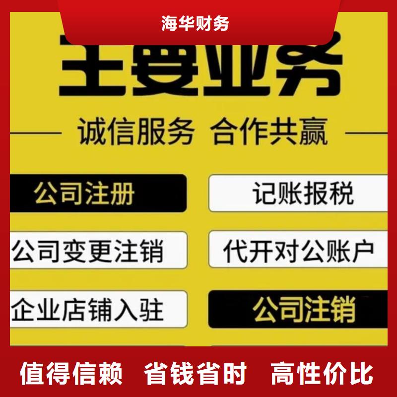 蒲江县代理记账		需要哪些材料？找海华财税