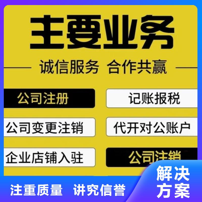 工商代理注销公司		哪个代理机构便宜？找海华财税