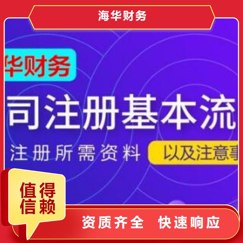 沿滩许可证流程来电咨询海华财税靠谱