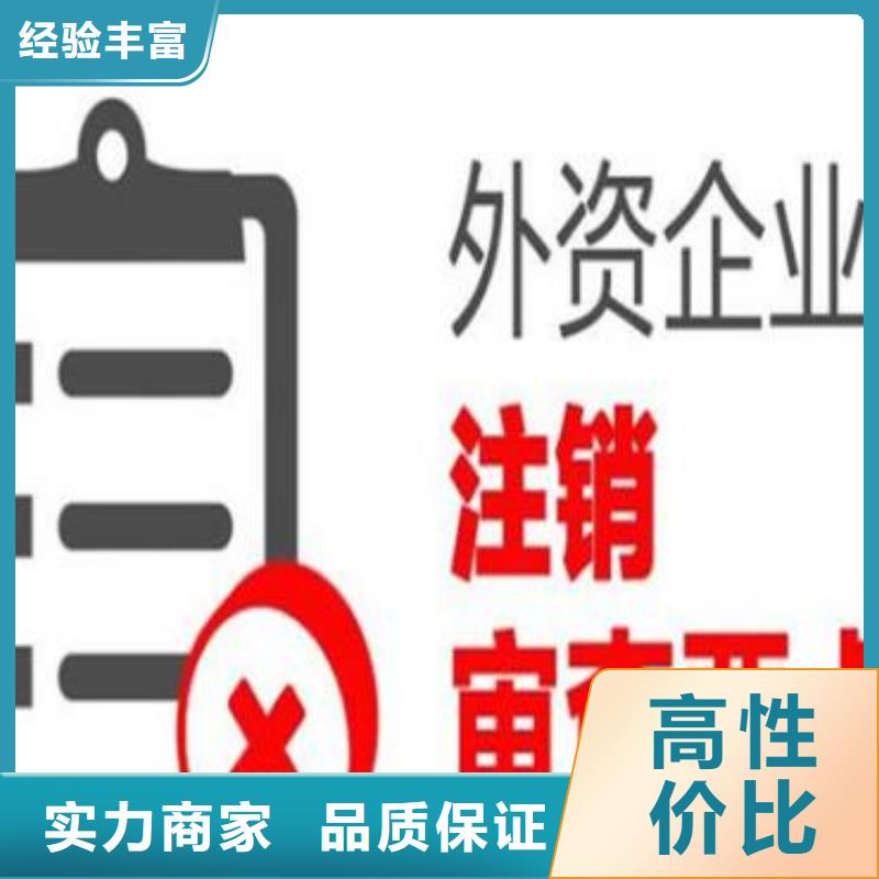 邛崃市营业执照注销地址托管怎么收费？找海华财税