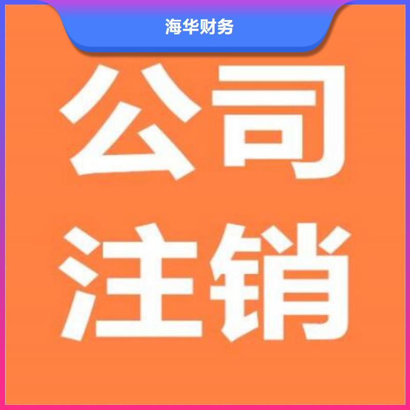 【公司解非,报税记账专业承接】