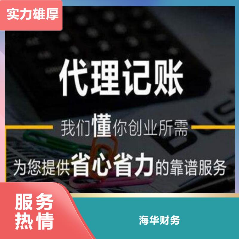 罗江县个体户简易注销	代账公司如何选择？@海华财税