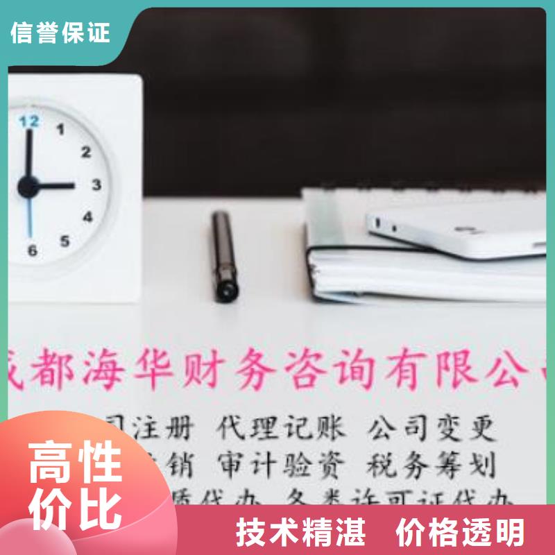 青羊区营业执照注销电话多少可以半年付吗？@海华财税