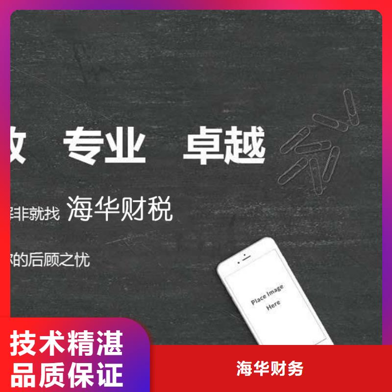 温江区合伙企业	需要哪些资料？欢迎咨询海华财税