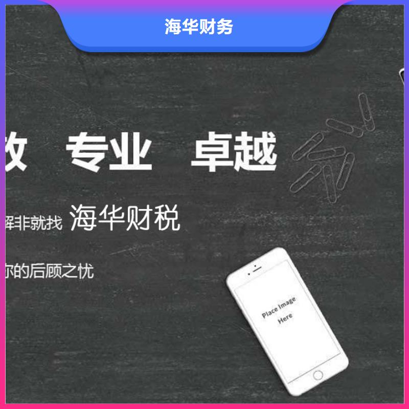 成华税务筹划、		自己做账报税有风险吗？请联系海华财税