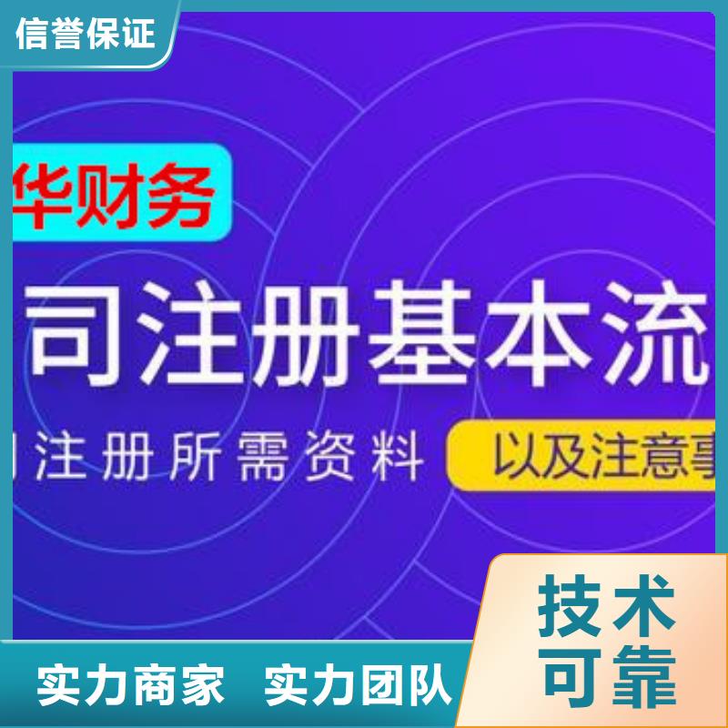 金堂县金牛区工商营业执照		哪家更靠谱？@海华财税