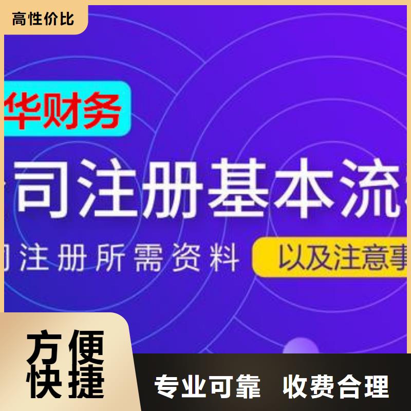 工商代理注销公司		哪个代理机构便宜？找海华财税