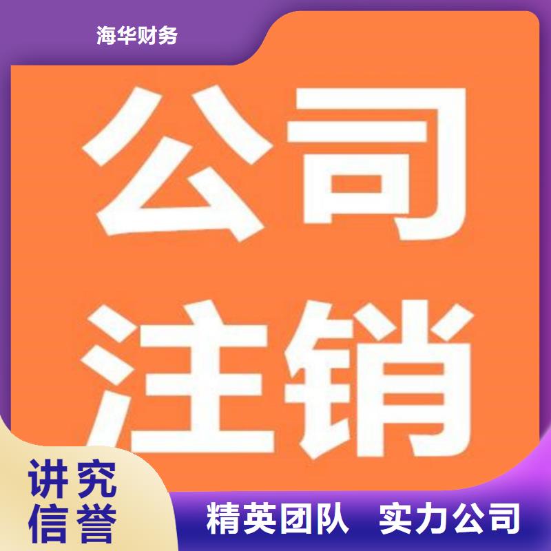 青羊区营业执照注销电话多少可以半年付吗？@海华财税