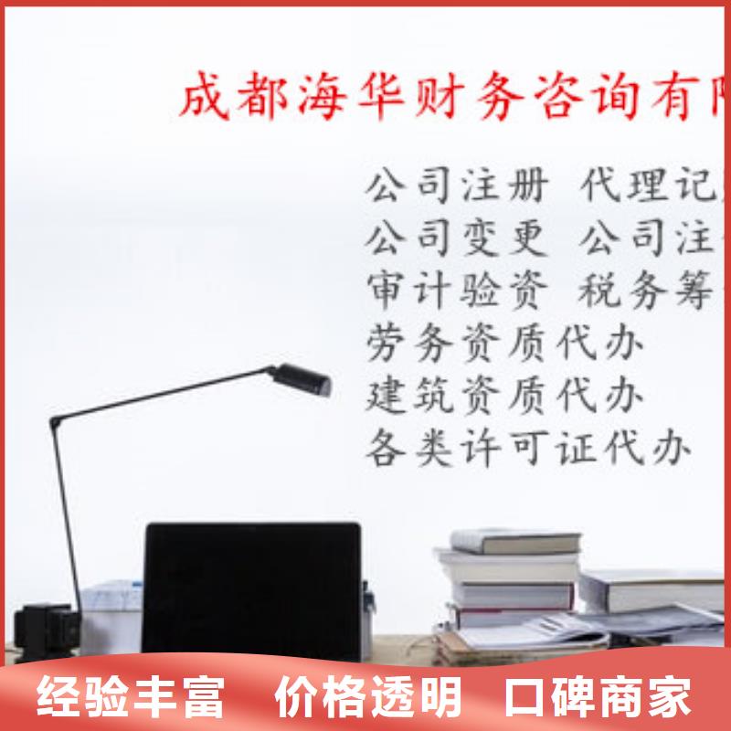 邛崃市网络文化经营许可证代理		哪家口碑比较好？找海华财税