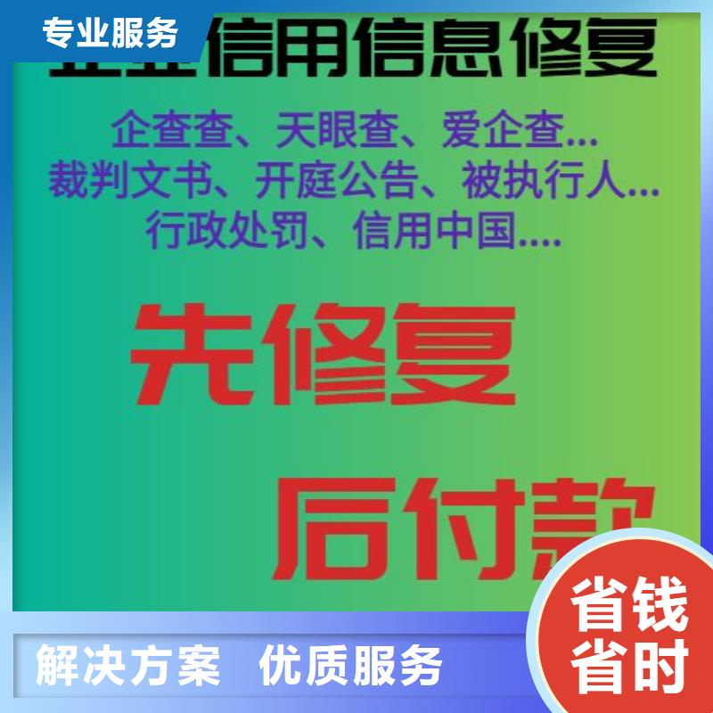 修复消除企查查企业失信记录专业