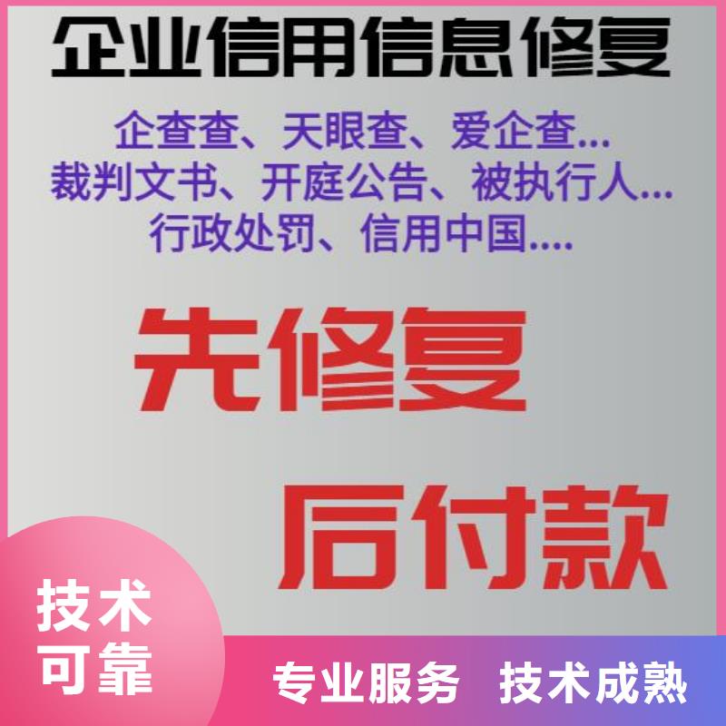 修复-【爱企查法律诉讼信息清除】实力雄厚