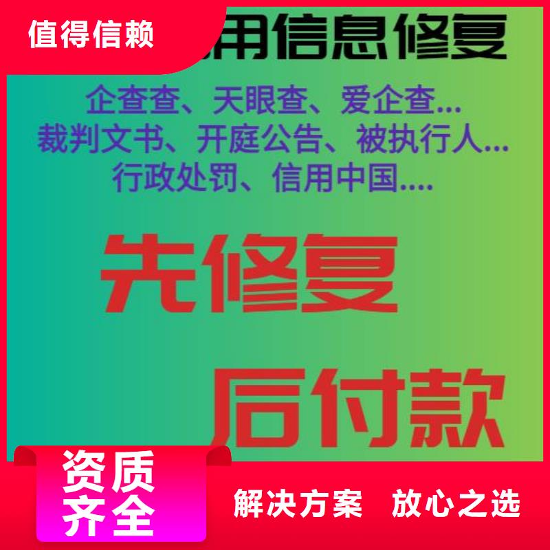 修复爱企查历史失信被执行人删除一站搞定