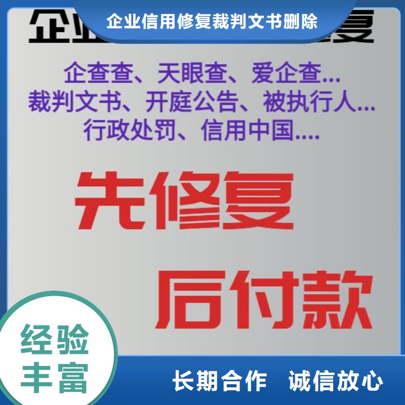 【修复爱企查历史失信被执行人删除服务至上】