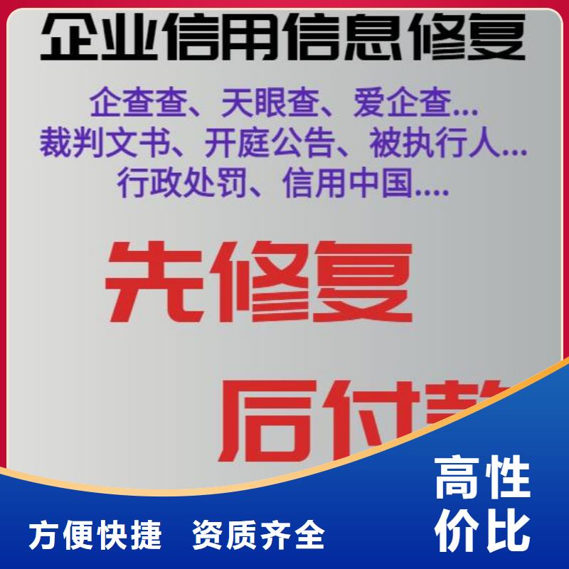 修复【爱企查历史被执行人信息修复】技术比较好