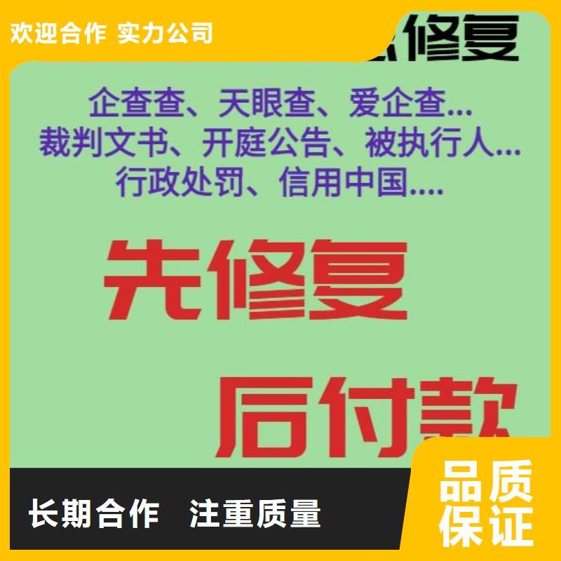 修复_【企查查法律诉讼信息修复】诚信