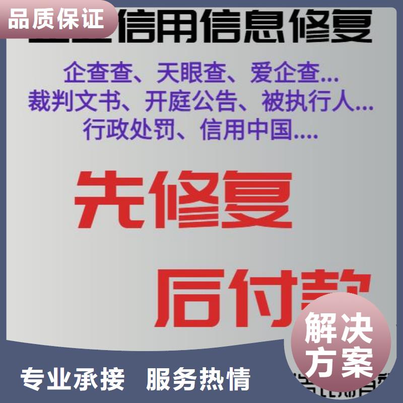 修复消除企查查企业失信记录品质保证