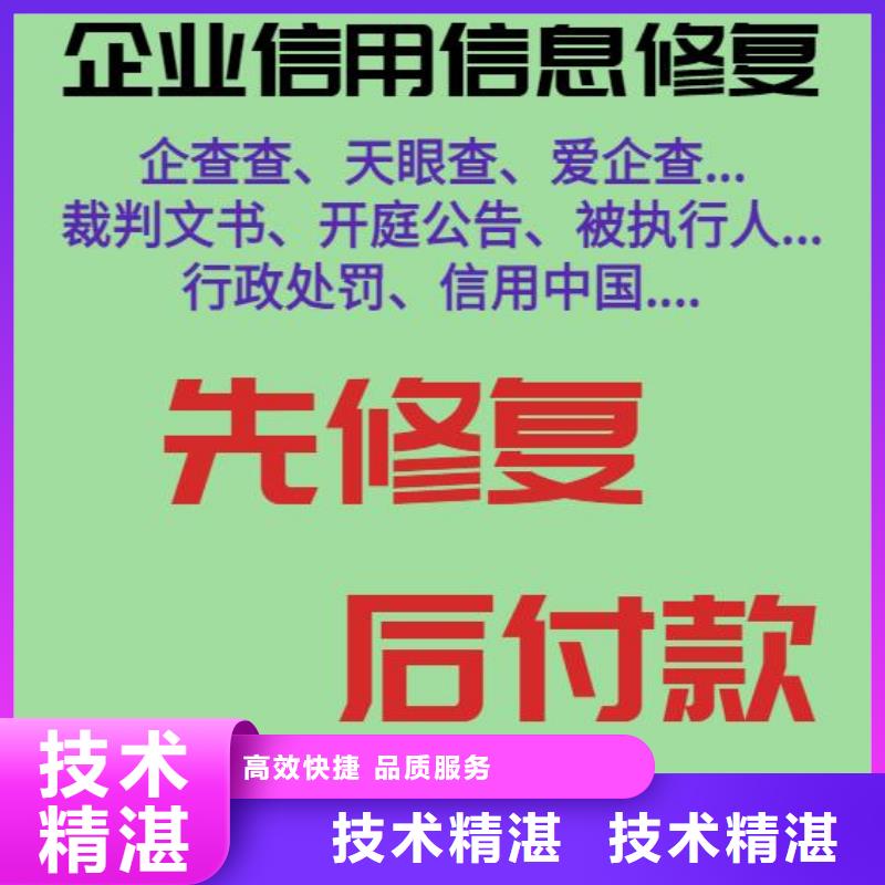 修复消除企查查企业失信记录品质保证