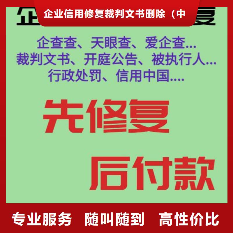 修复爱企查历史被执行人信息清除经验丰富