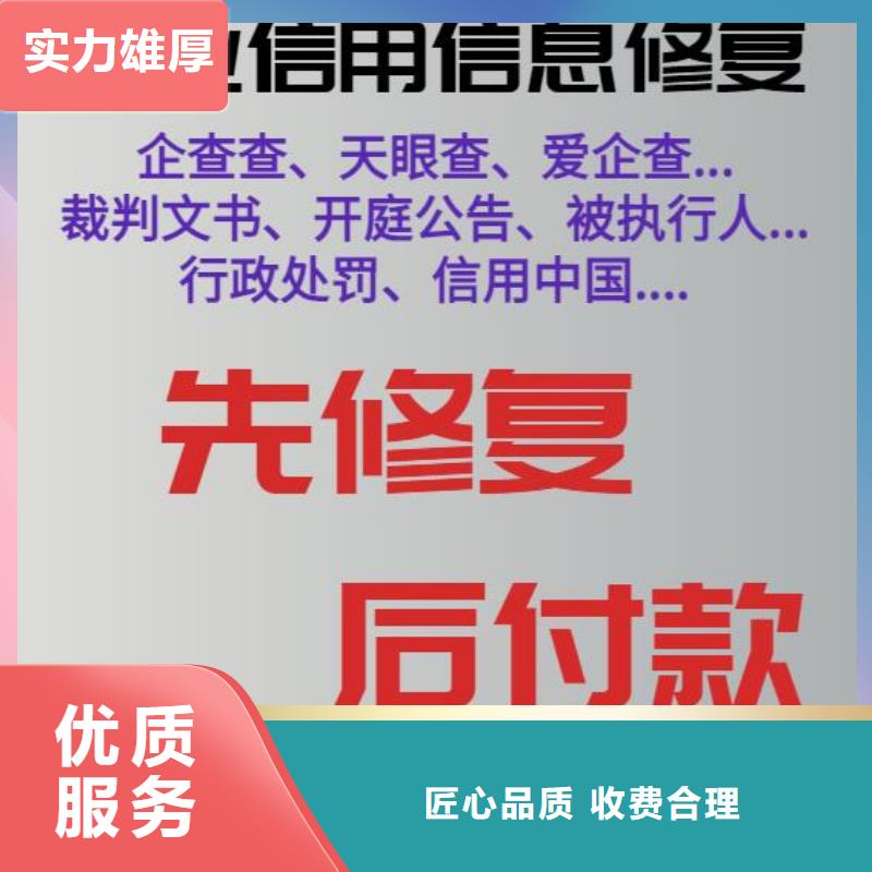 【修复-企业官司记录消除技术比较好】