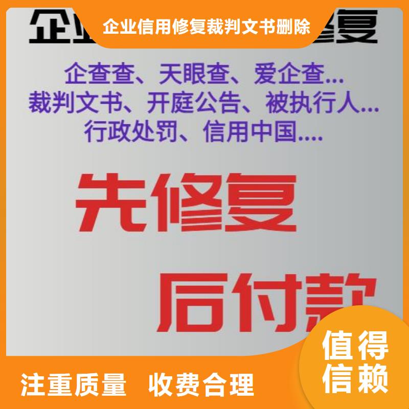 修复企查查法律诉讼信息清除售后保障