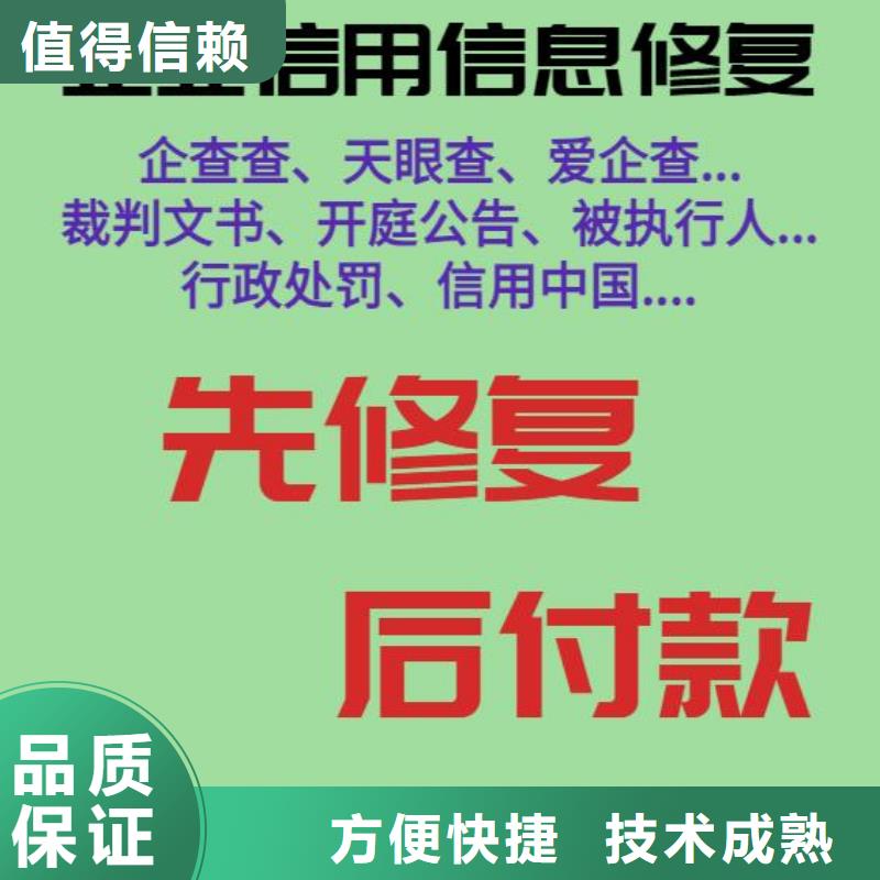 修复【爱企查历史被执行人信息修复】技术比较好