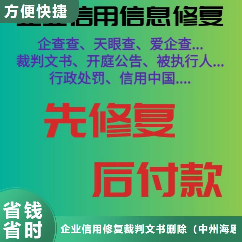 天眼查失信信息怎么删掉怎么修复爱企查历史行政处罚