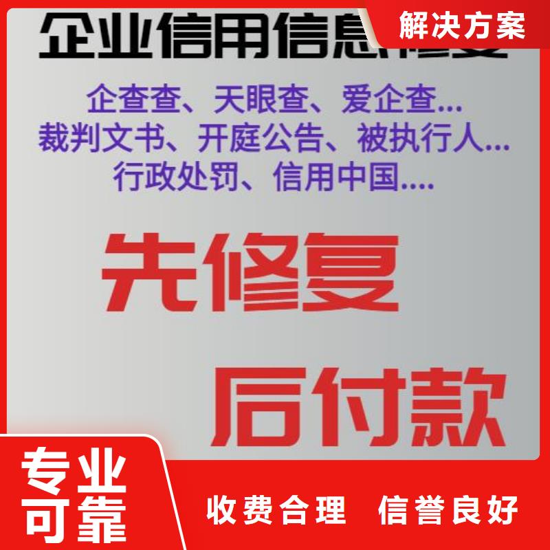 【修复启信宝历史被执行人信息修复多家服务案例】