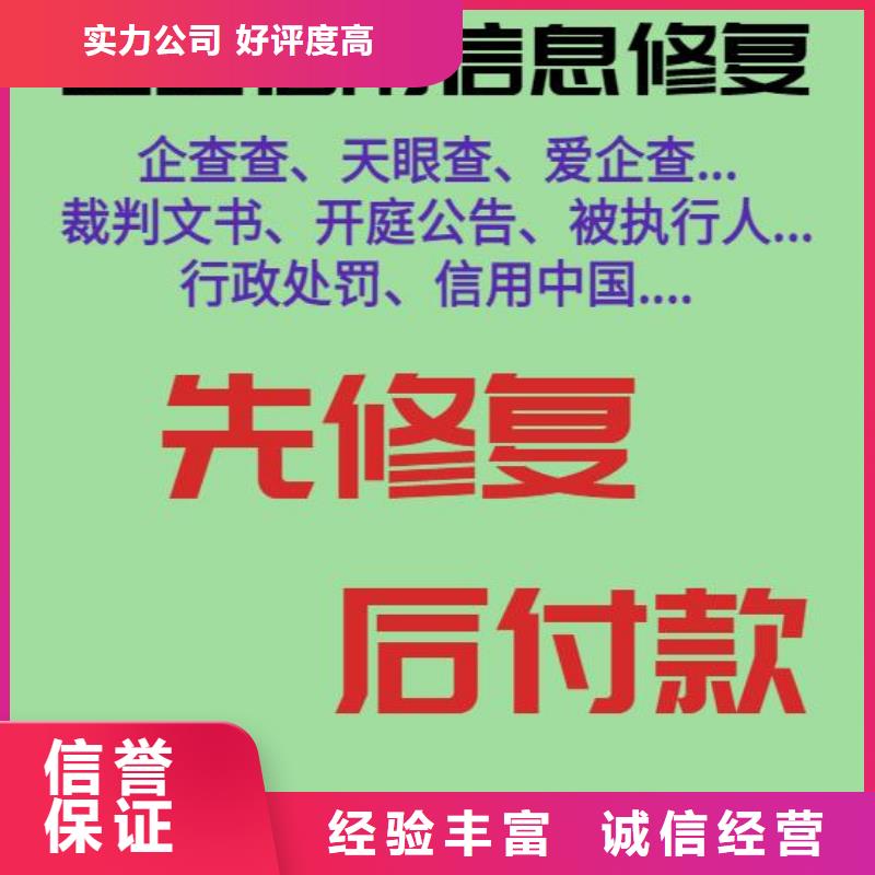 修复企查查立案信息修复明码标价