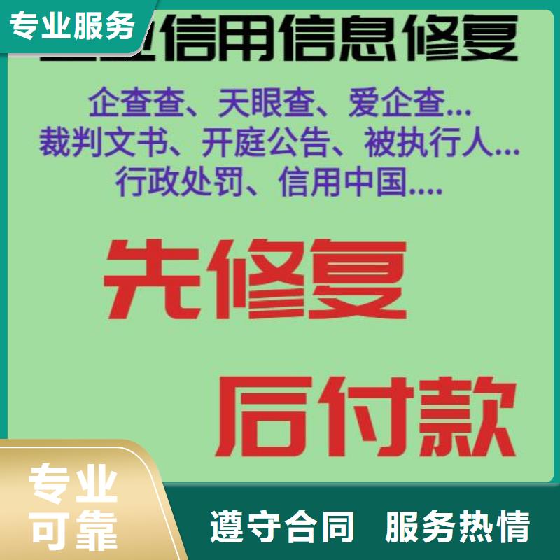 修复消除企查查企业失信记录品质保证