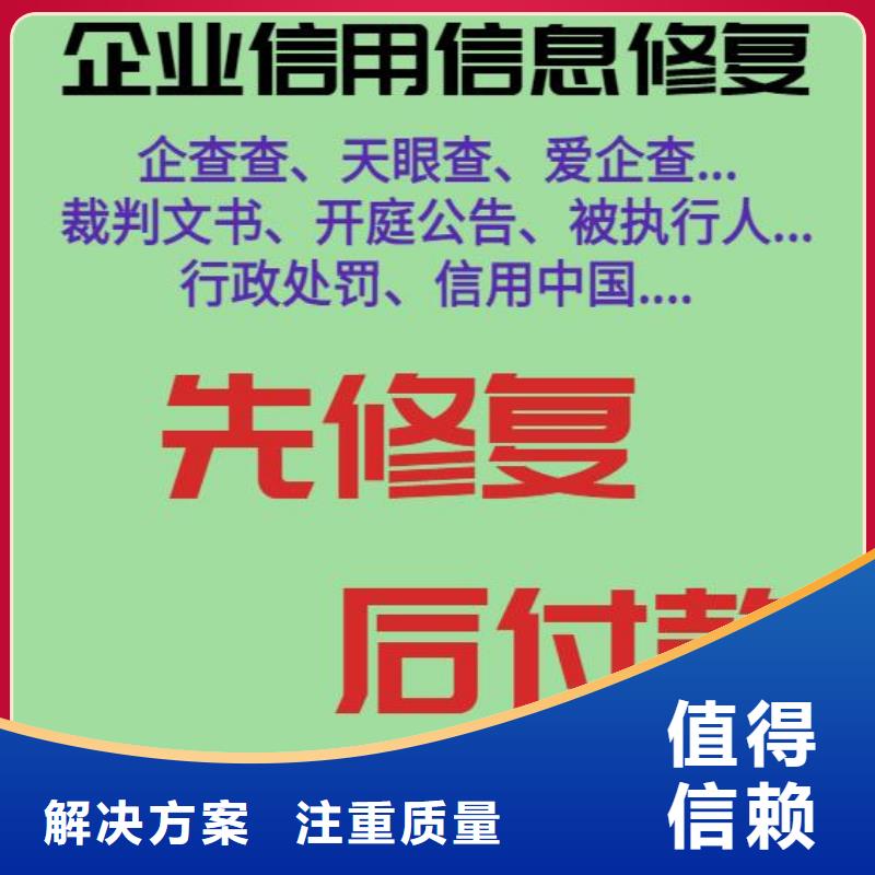 修复【爱企查历史被执行人信息修复】资质齐全