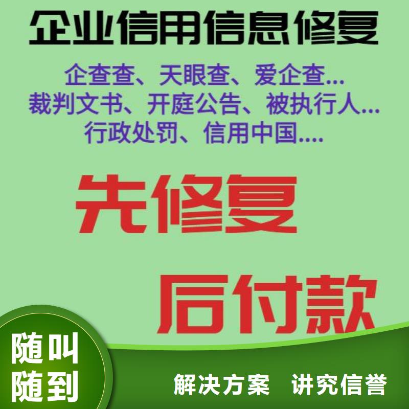 修复爱企查历史失信被执行人删除知名公司