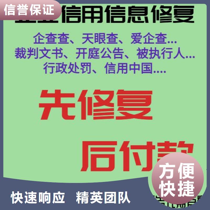 修复企查查法律诉讼信息修复技术精湛