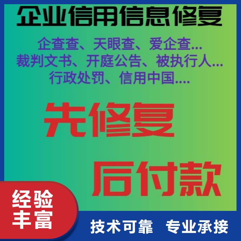 修复爱企查历史被执行人信息修复服务至上